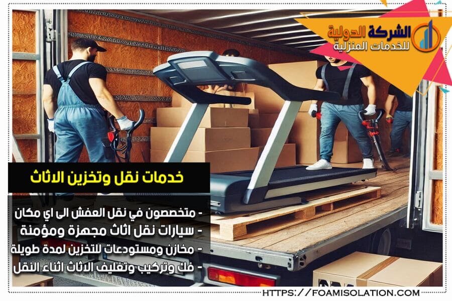شركة نقل الاثاث في الظهران