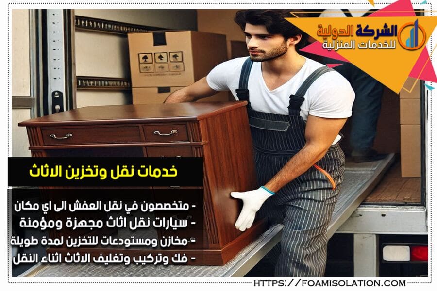 شركة نقل عفش بالظهران
