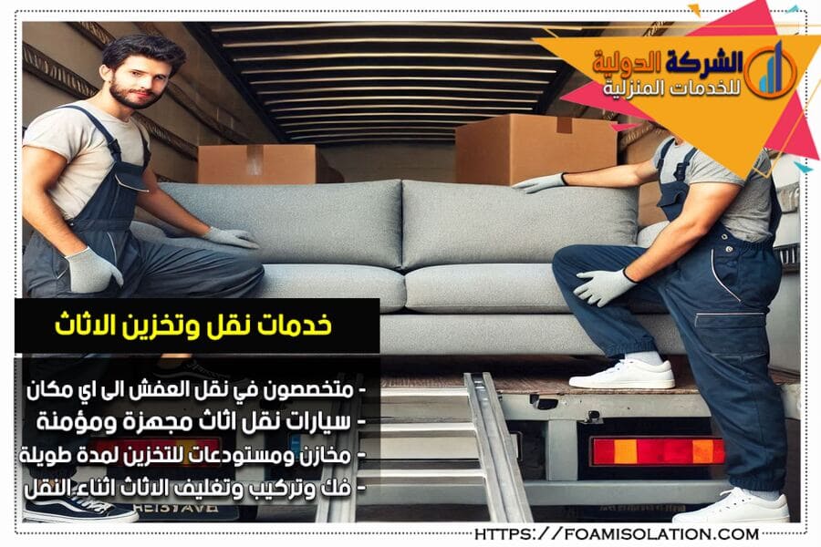 شركة نقل اثاث بشقراء
