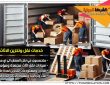 شركة نقل اثاث بشقراء