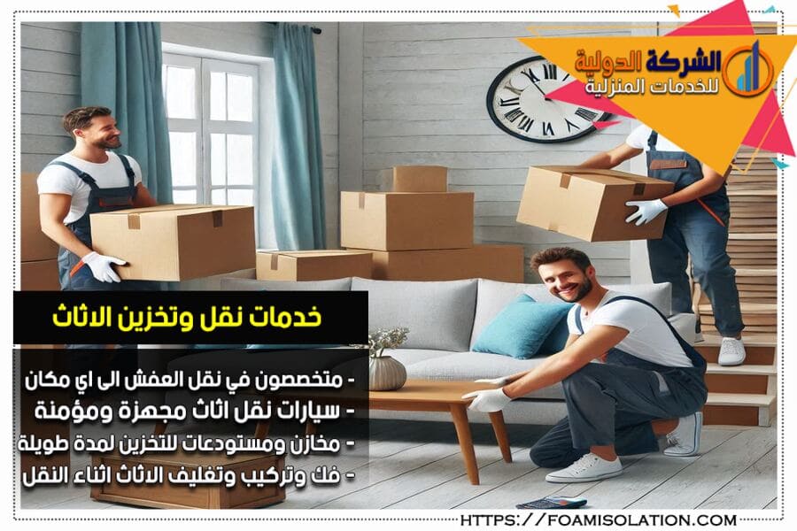 شركة نقل عفش بشقراء