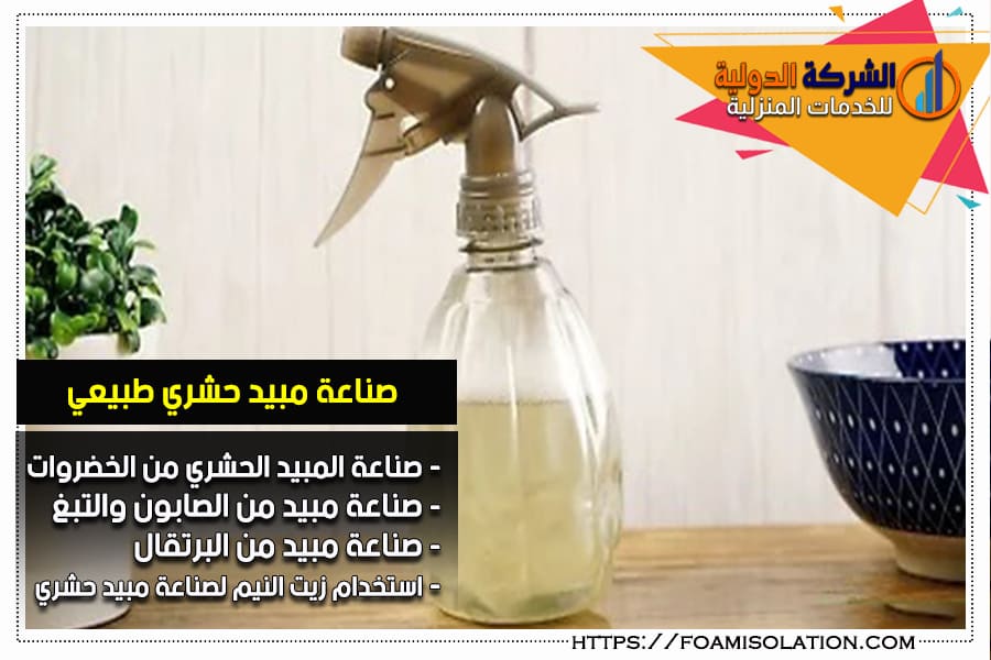 صناعة المبيد الحشري من الصابون