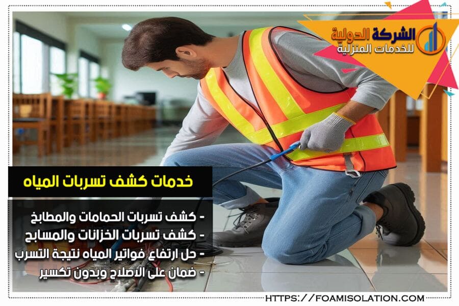 كيفية علاج تسربات المياه في الجدران والمسابح