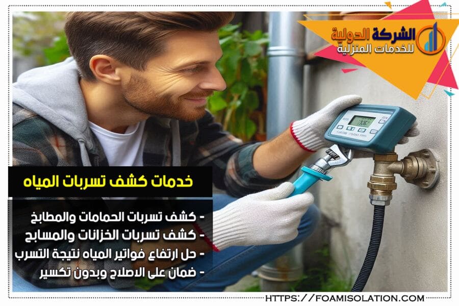 كيف تمنع تسرب الماء من السقف والجدران
