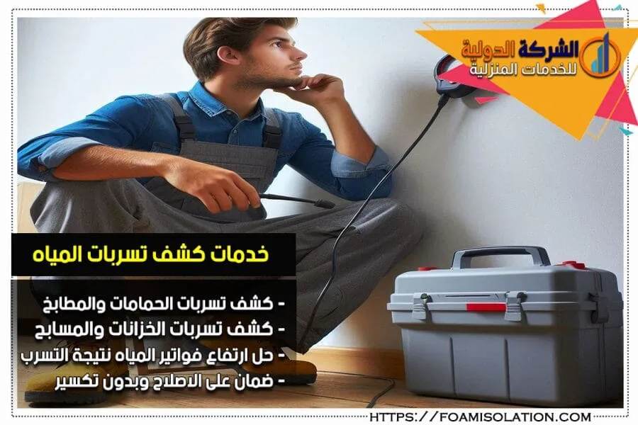 كيف تمنع تسرب الماء من السقف والجدران