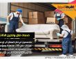 كيفية اختيار شركة نقل الأثاث المناسبة