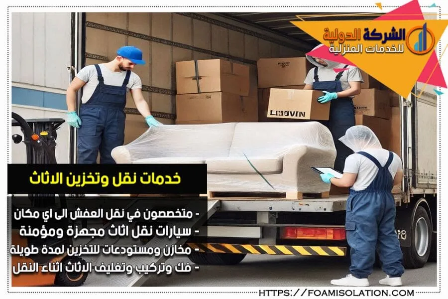 كيفية اختيار شركة نقل الأثاث المناسبة