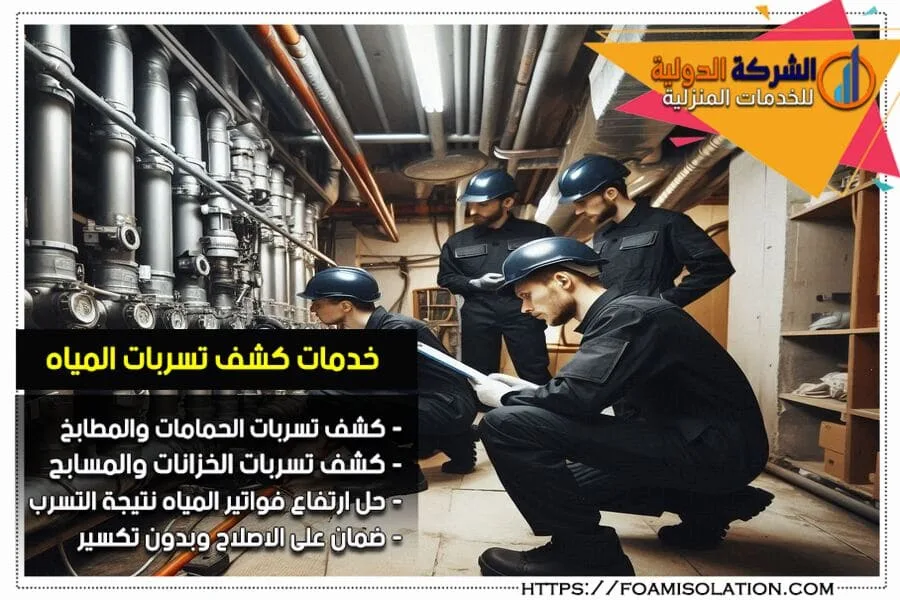 نصائح وطرق فعّالة لمعالجة تسربات المياه