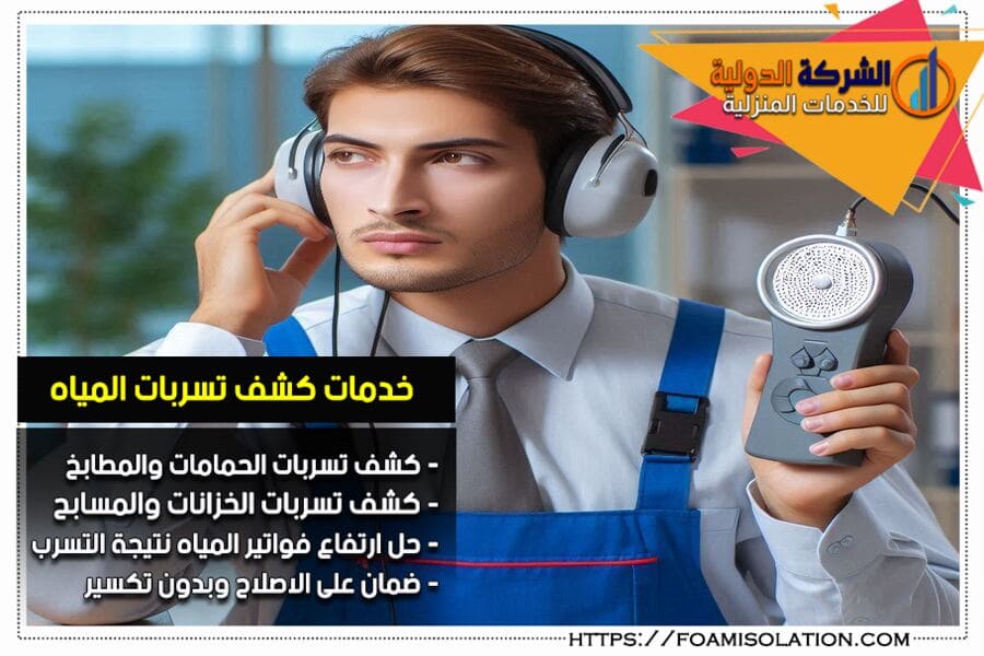 نصائح وطرق فعّالة لمعالجة تسربات المياه