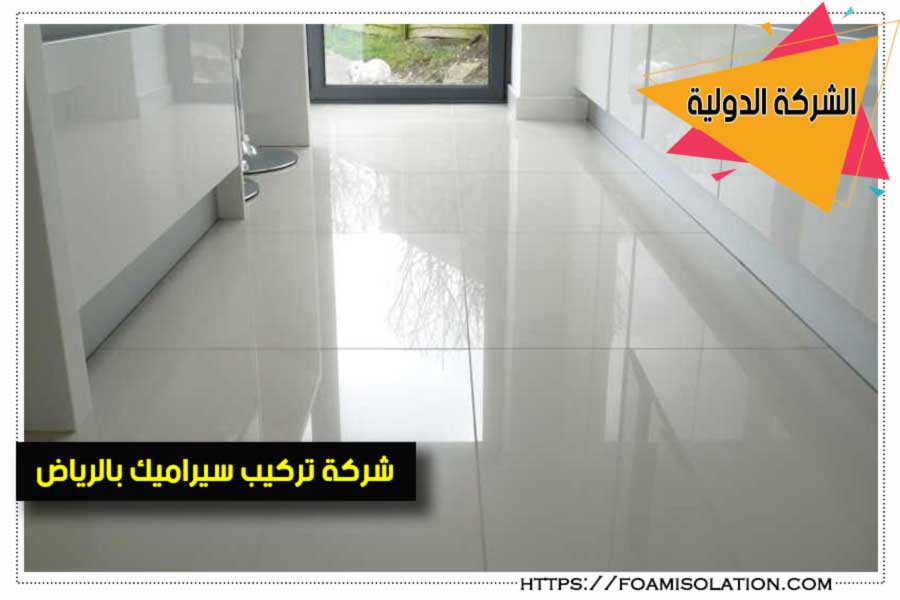 تركيب السيراميك والبورسلين بالرياض