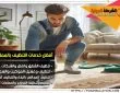 شركة تنظيف سجاد بالدمام