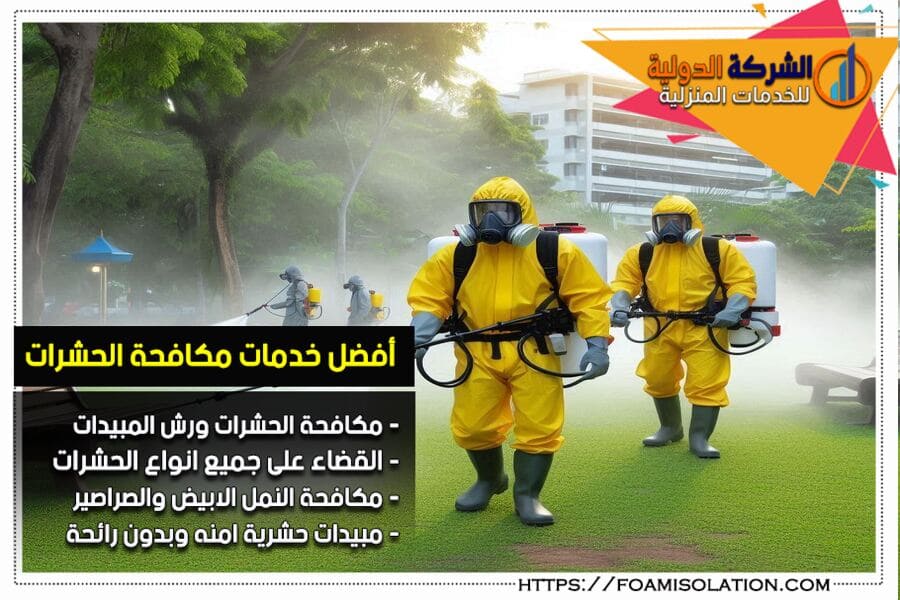 أهمية مكافحة الحشرات في الحدائق والمزارع