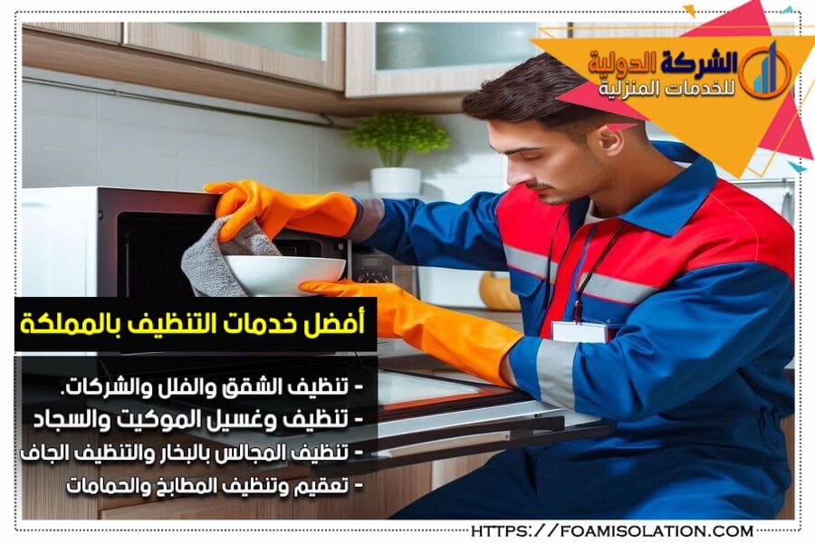 تنظيف المطابخ والحمامات في الرياض