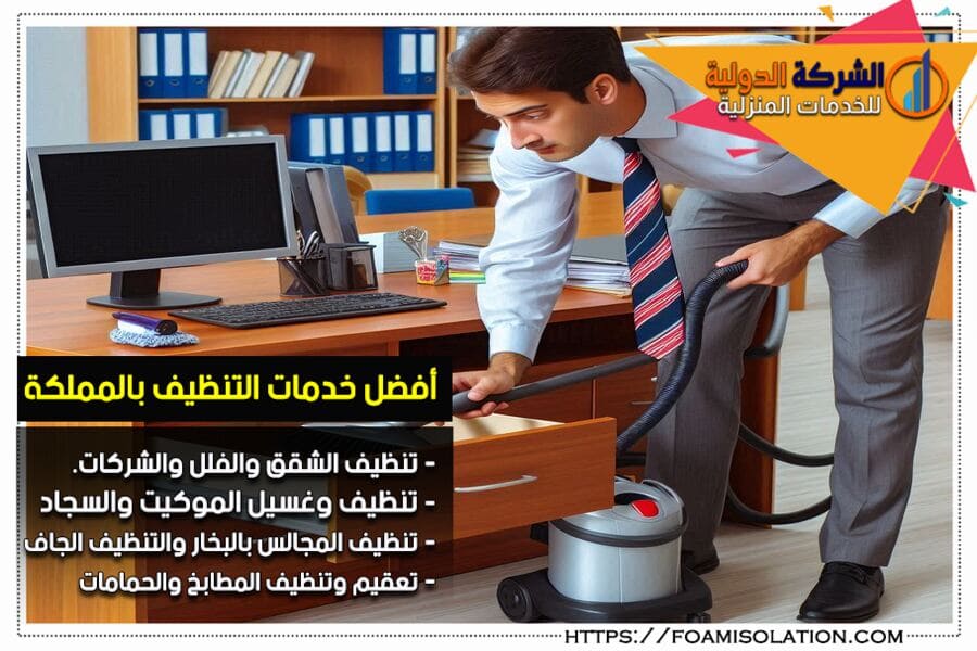 شركة تنظيف المطاعم والفنادق والشركات بالرياض