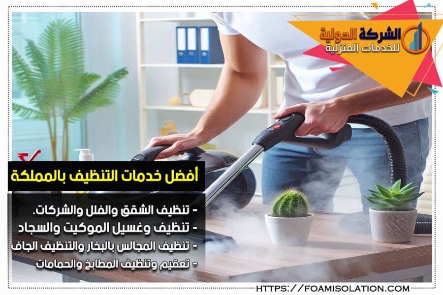 افضل شركة نظافة في الرياض