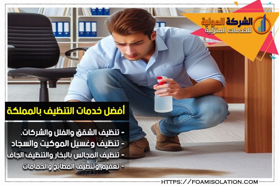 شركة تنظيف ارضيات بالرياض