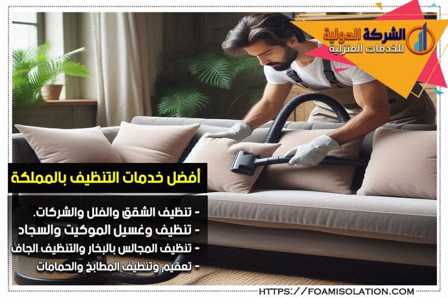 شركة تنظيف شقق بالرياض