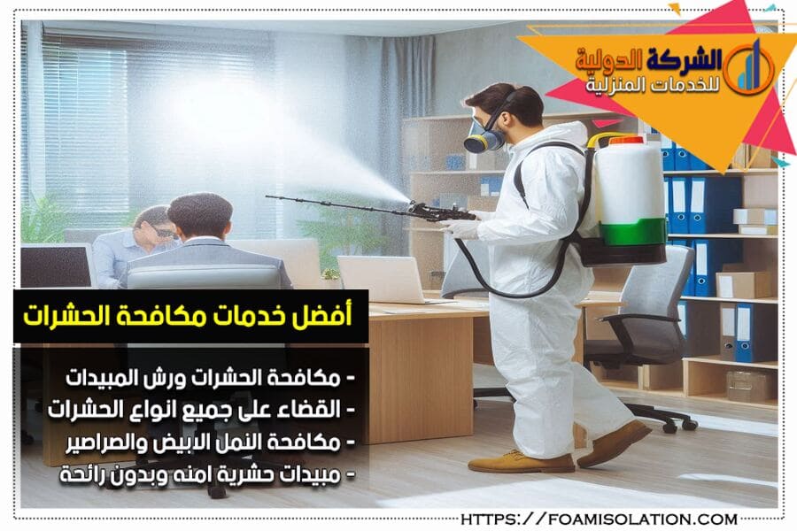 افضل مبيد لبق الفراش في السعودية