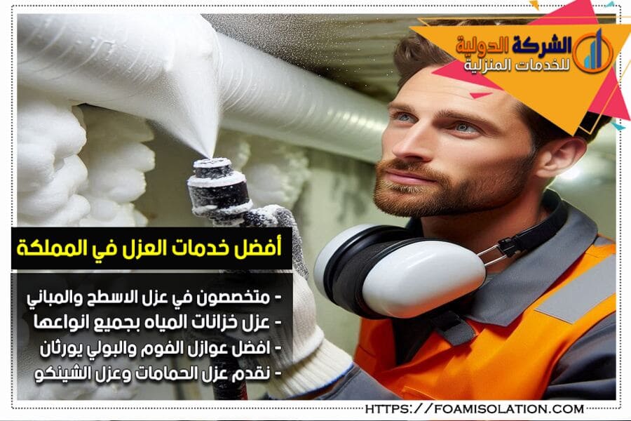 العزل الصوتي لمواسير المياه والصرف بالرياض