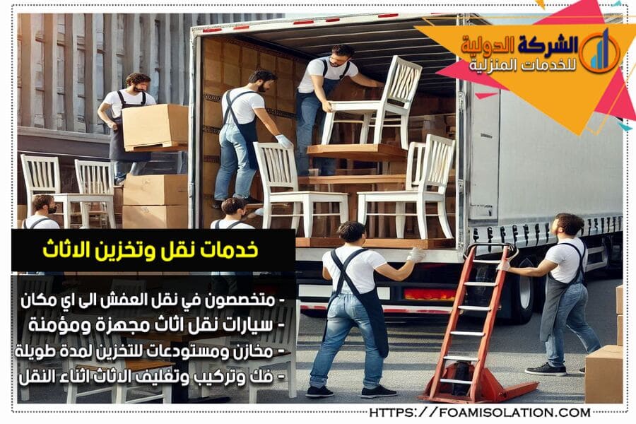 دليل نقل العفش والشحن الدولي